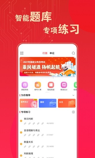 华图在线题库 Screenshot 1