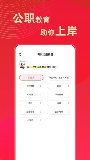 华图在线题库 Screenshot 2