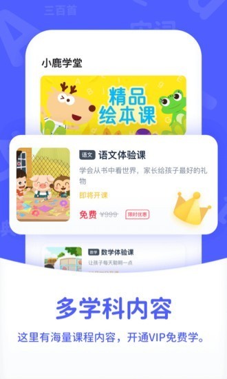 小鹿学堂 Screenshot 1