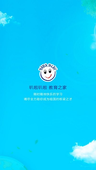 爱叭啦学习 Screenshot 3