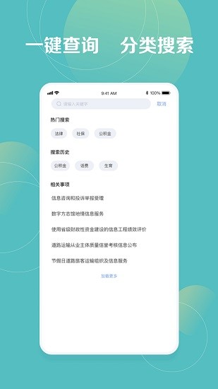 新湘事成 Screenshot 2