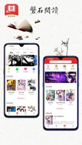 磐石阅读 Screenshot 3