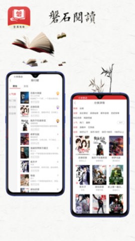 磐石阅读 Screenshot 1