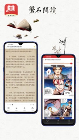 磐石阅读 Screenshot 2
