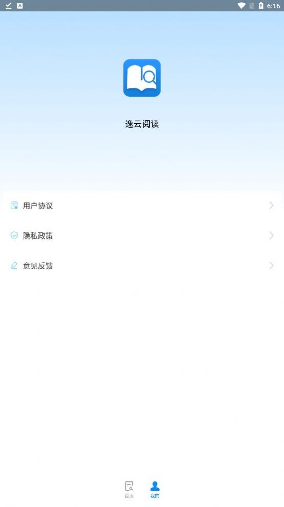 逸云阅读 Screenshot 2