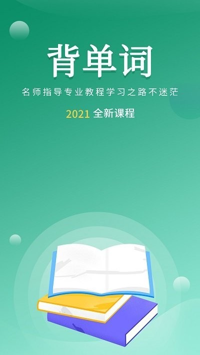 默默记单词 Screenshot 2