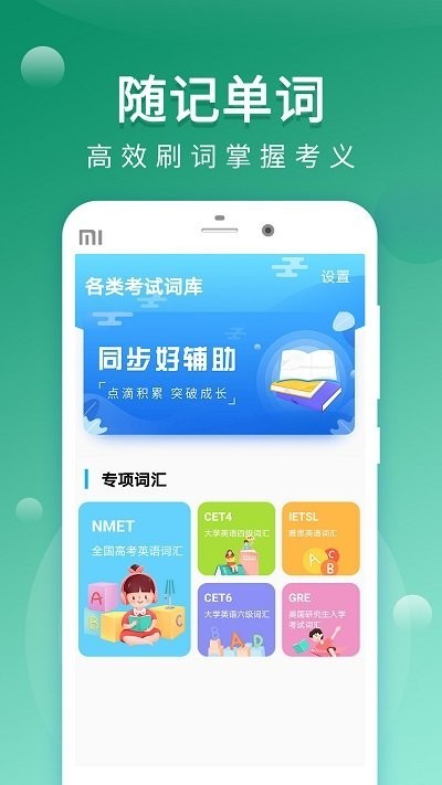 默默记单词 Screenshot 3