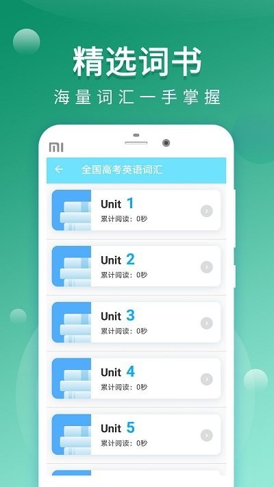 默默记单词 Screenshot 1