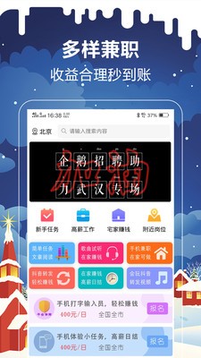 企鹅兼职 Screenshot 2