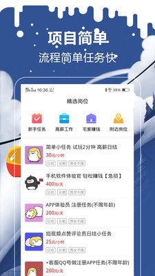 企鹅兼职 Screenshot 3