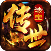 法宝传世传奇 APK