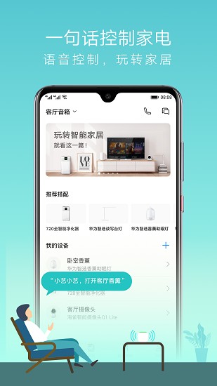 AI音箱 Screenshot 3