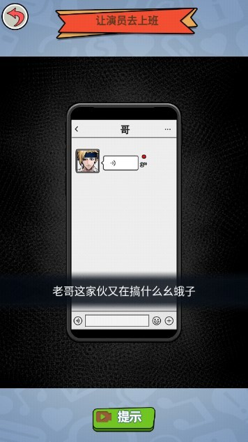 脑洞大掰头 Screenshot 4