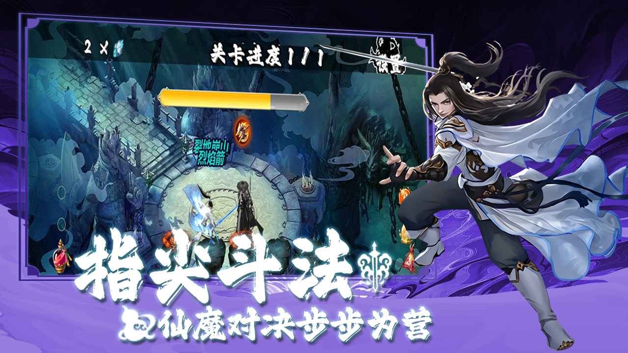 仙魔决手游 Screenshot 3