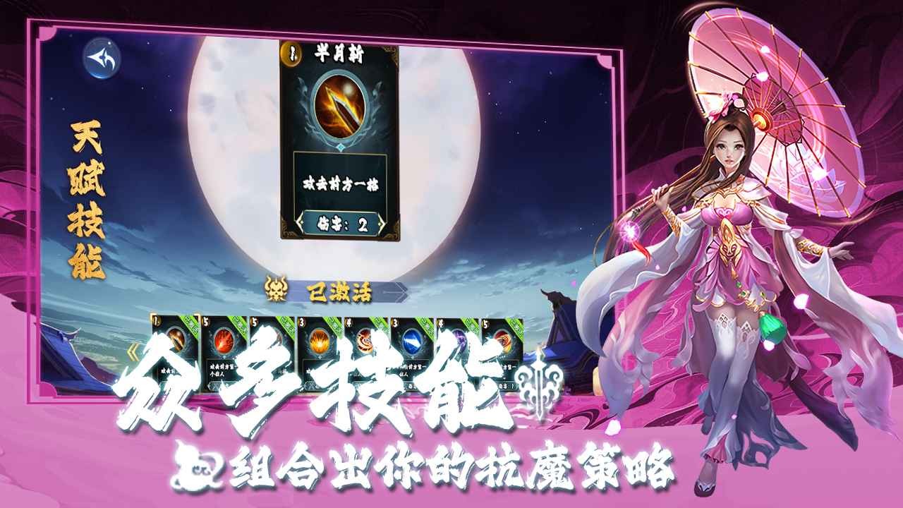 仙魔决手游 Screenshot 2