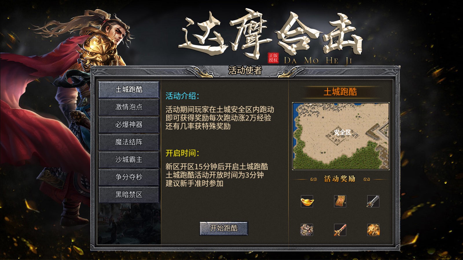 达摩合击 Screenshot 1