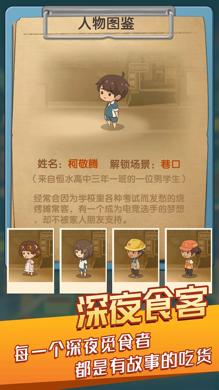 串串人生 Screenshot 5