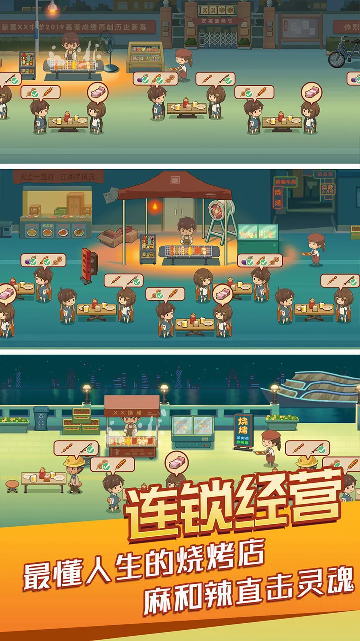 串串人生 Screenshot 2