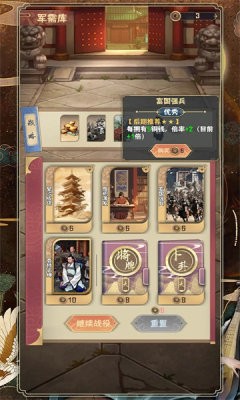 肉鸽三国 Screenshot 1