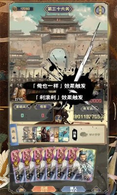 肉鸽三国 Screenshot 2