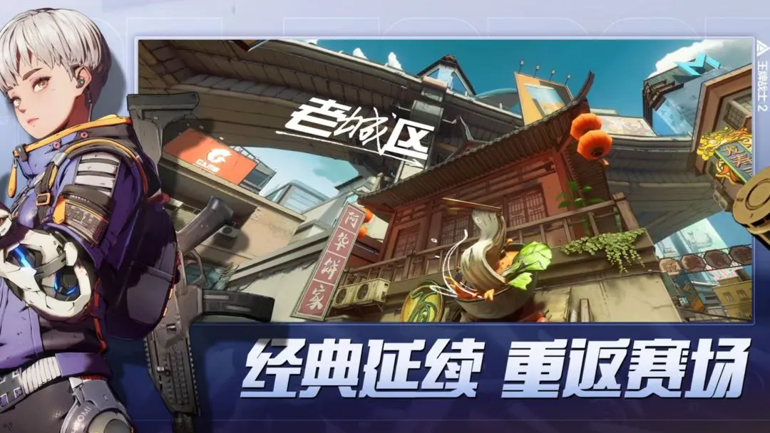 王牌战士2 Screenshot 2