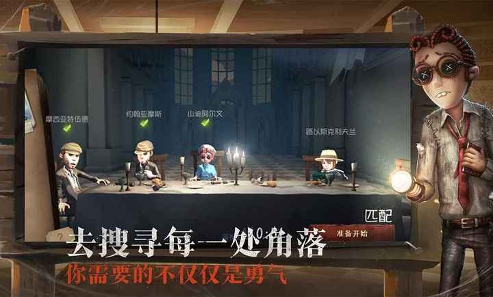 第五人格共研服官网 Screenshot 1