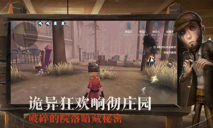 第五人格共研服官网 Screenshot 2