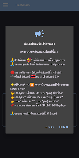 THAIPRO-VPN  Screenshot 1