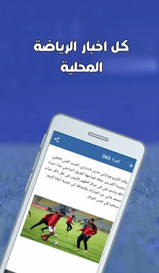 كورة 360  Screenshot 2