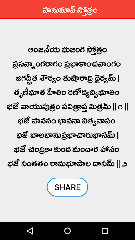 Hanuman Chalisa Telugu  Screenshot 3