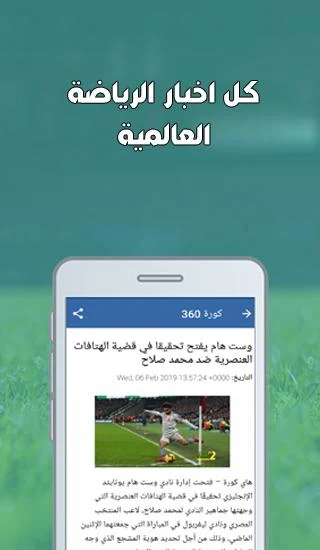 كورة 360  Screenshot 3