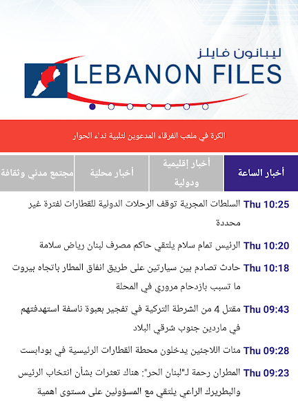 Lebanon Files  Screenshot 1