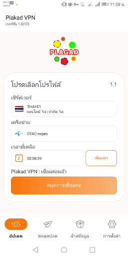 Plakad VPN  Screenshot 1