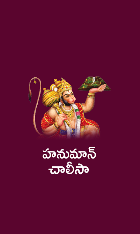 Hanuman Chalisa Telugu  Screenshot 2