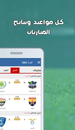 كورة 360  Screenshot 4