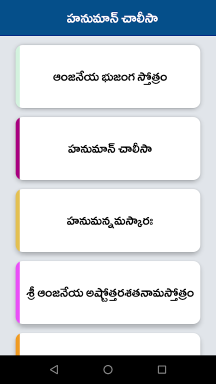 Hanuman Chalisa Telugu  Screenshot 4