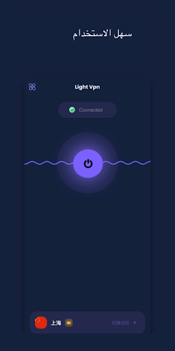 Light - VPN خدمة  Screenshot 2