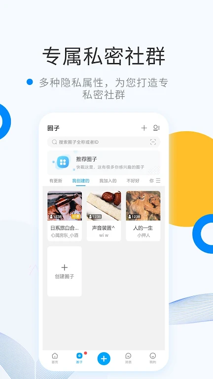 微密圈  Screenshot 3