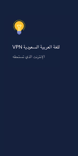 Light - VPN خدمة  Screenshot 1