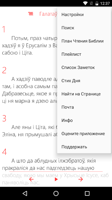 Belorussian Bible + Full Audio  Screenshot 2