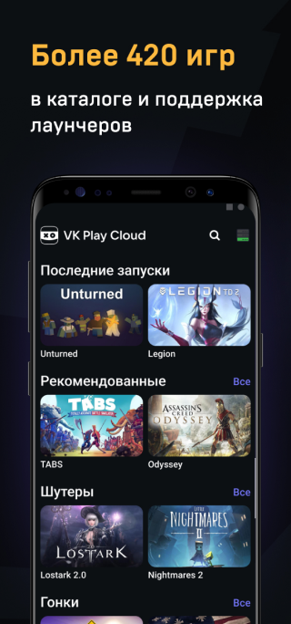 VK Play Cloud  Screenshot 3