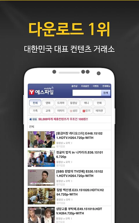 예스파일 - 최신영화,드라마,예능,애니,웹툰 바로보기  Screenshot 1