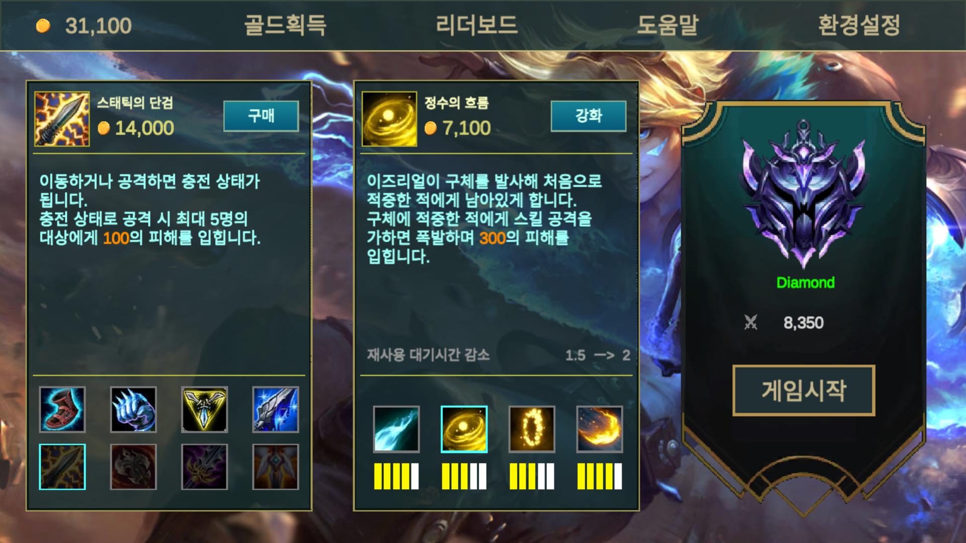 리그 오브 이즈리얼 Mod  Screenshot 1