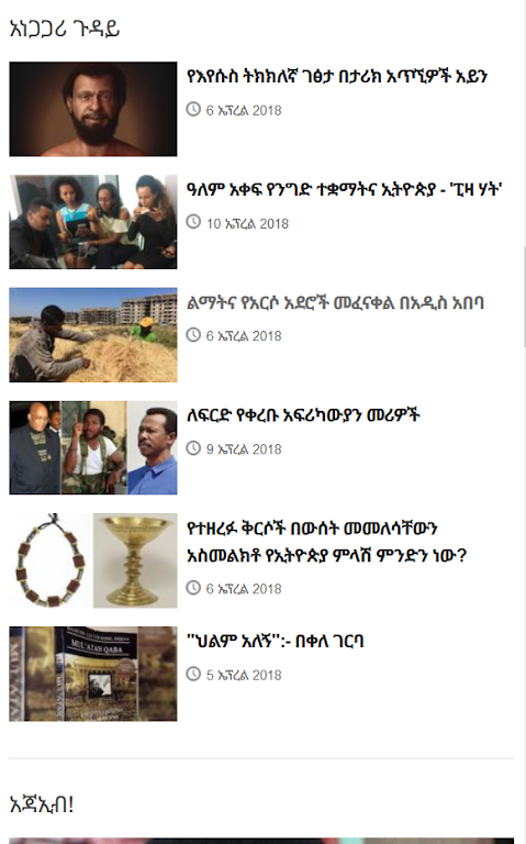 BBC Amharic  Screenshot 2