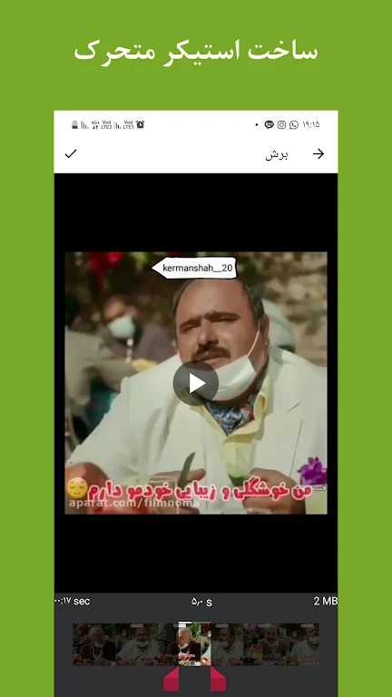 استیکر ساز - استیکر واتساپ  Screenshot 1