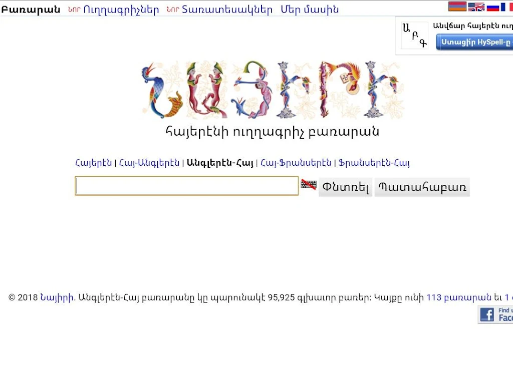 Nayiri Armenian Dictionary  Screenshot 3