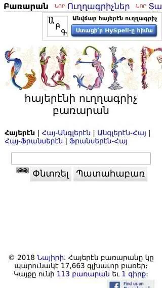 Nayiri Armenian Dictionary  Screenshot 1