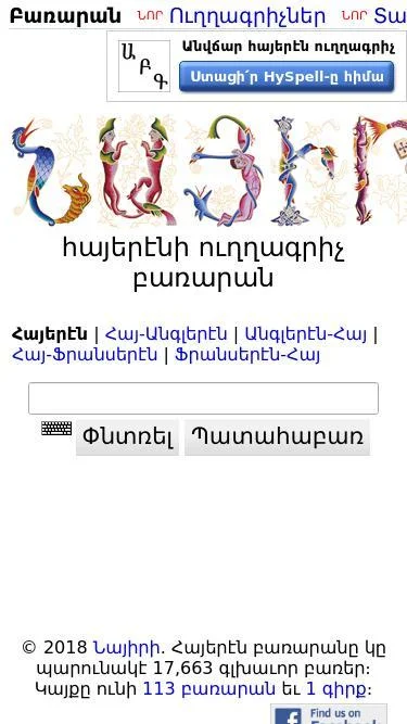 Nayiri Armenian Dictionary  Screenshot 2