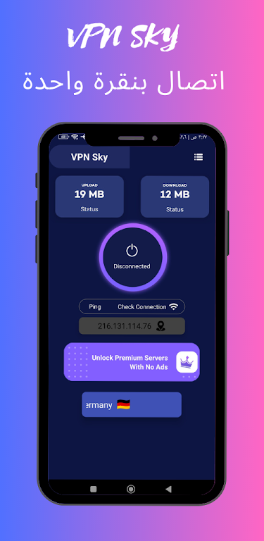 اتصال أمن VPN SKY  Screenshot 2