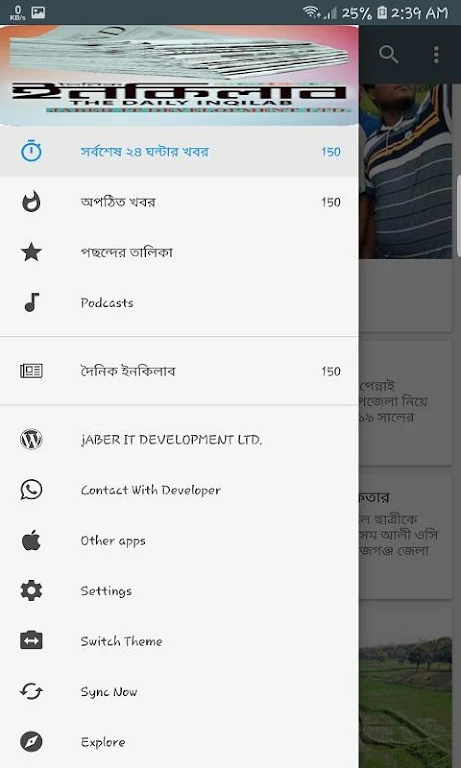 দৈনিক ইনকিলাব -Daily Inqilab - Bangla Newspaper  Screenshot 2